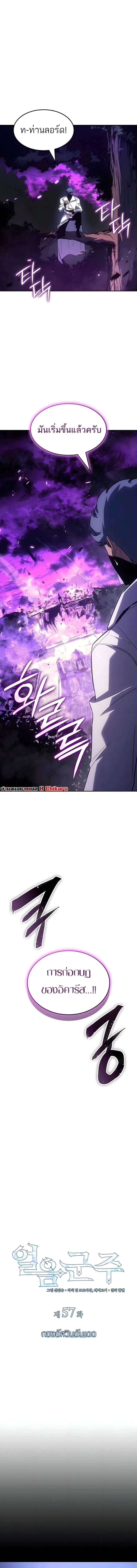 Ice Lord เจ้าตำหนักเหมันต์ ตอนที่ 57 page 4