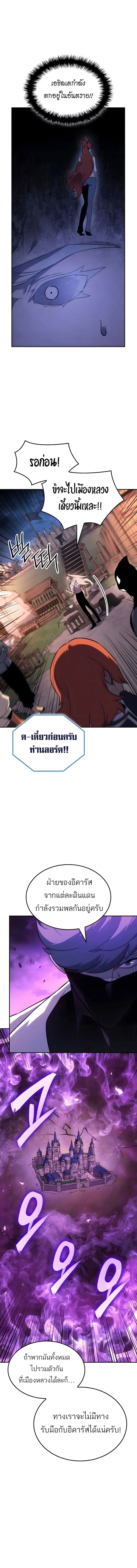 Ice Lord เจ้าตำหนักเหมันต์ ตอนที่ 57 page 13