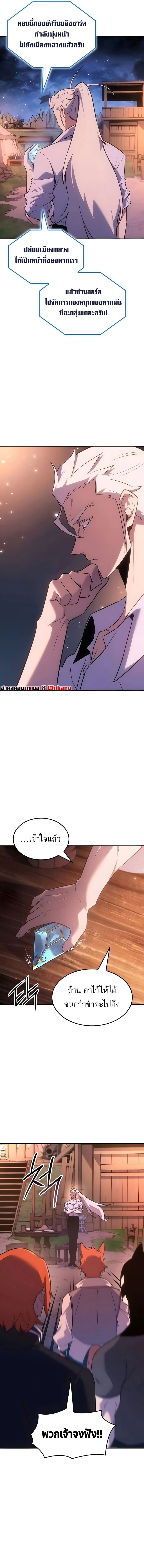 Ice Lord เจ้าตำหนักเหมันต์ ตอนที่ 57 page 14