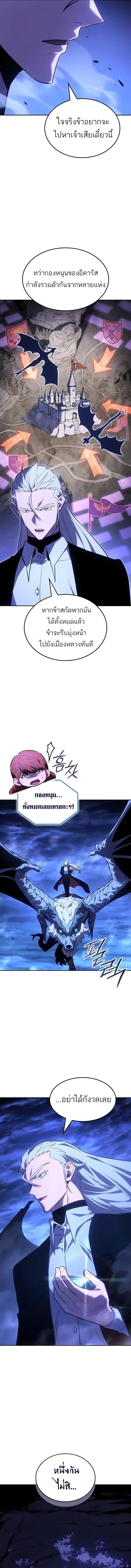 Ice Lord เจ้าตำหนักเหมันต์ ตอนที่ 58 page 2