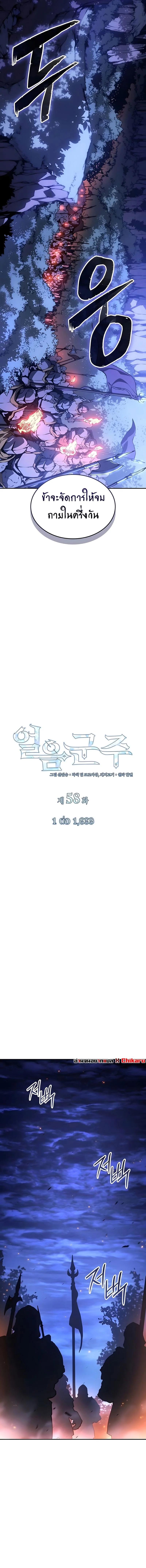 Ice Lord เจ้าตำหนักเหมันต์ ตอนที่ 58 page 3