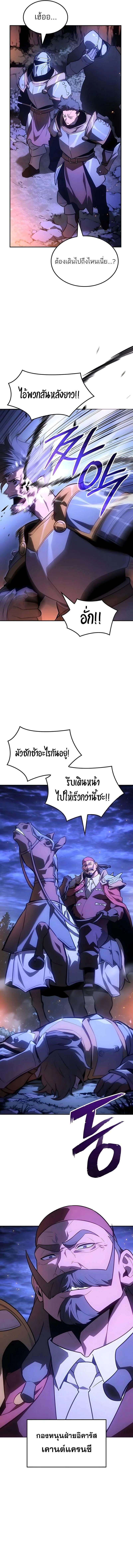 Ice Lord เจ้าตำหนักเหมันต์ ตอนที่ 58 page 4