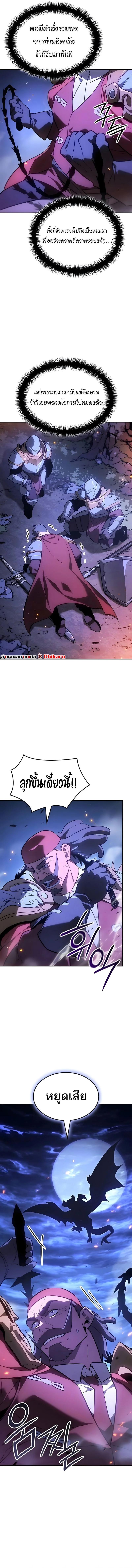 Ice Lord เจ้าตำหนักเหมันต์ ตอนที่ 58 page 5