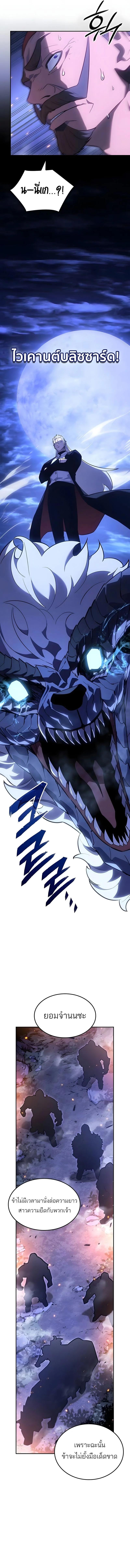 Ice Lord เจ้าตำหนักเหมันต์ ตอนที่ 58 page 6