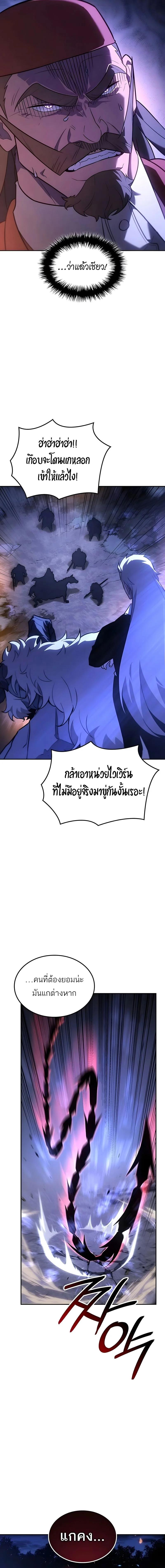 Ice Lord เจ้าตำหนักเหมันต์ ตอนที่ 58 page 8