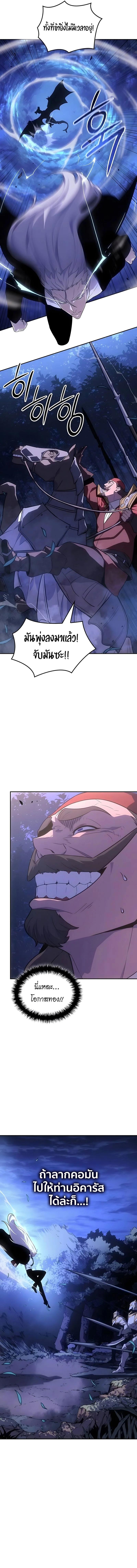 Ice Lord เจ้าตำหนักเหมันต์ ตอนที่ 58 page 10