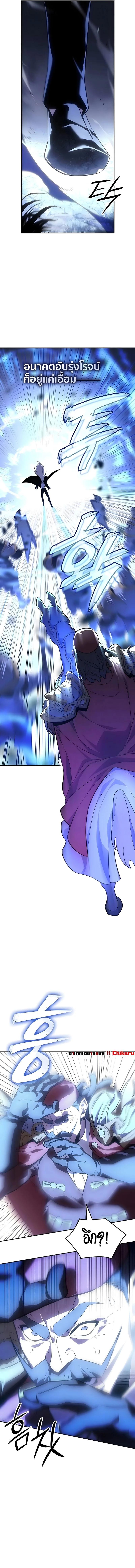 Ice Lord เจ้าตำหนักเหมันต์ ตอนที่ 58 page 11