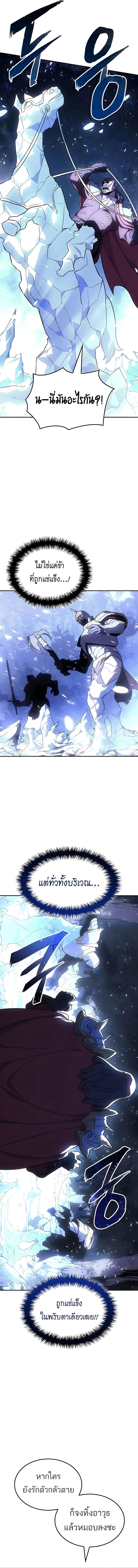 Ice Lord เจ้าตำหนักเหมันต์ ตอนที่ 58 page 12