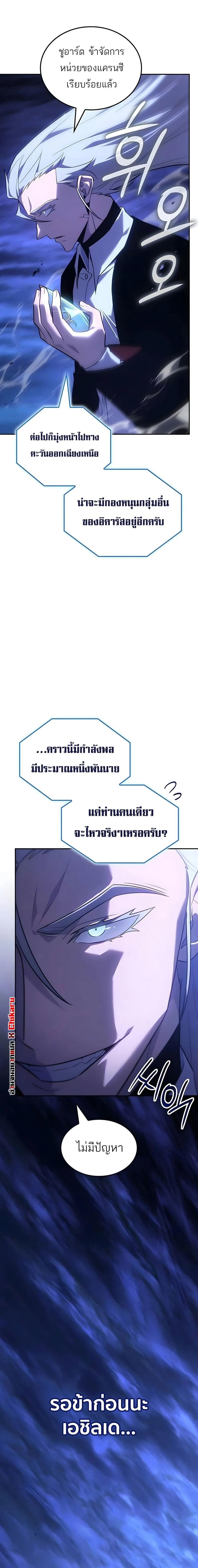 Ice Lord เจ้าตำหนักเหมันต์ ตอนที่ 58 page 17