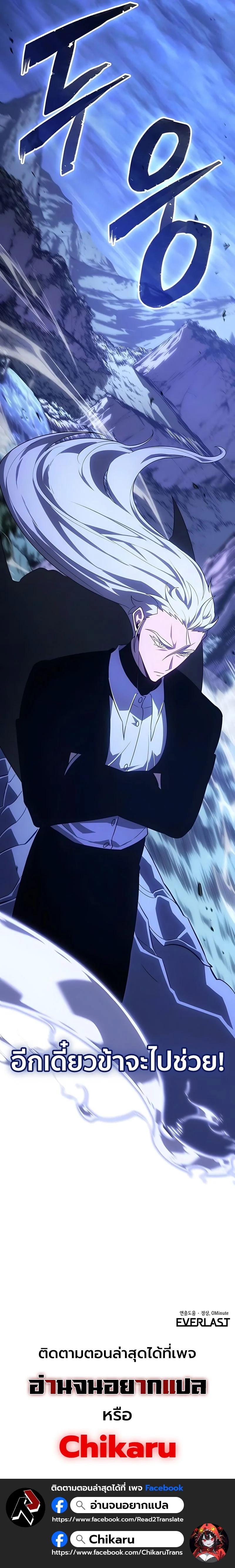 Ice Lord เจ้าตำหนักเหมันต์ ตอนที่ 58 page 18