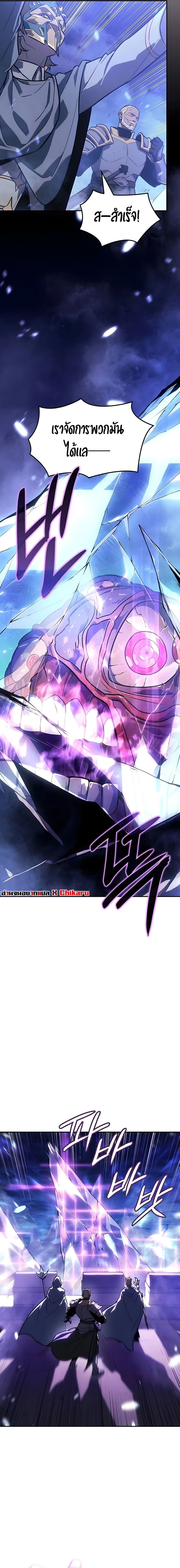 Ice Lord เจ้าตำหนักเหมันต์ ตอนที่ 59 page 3