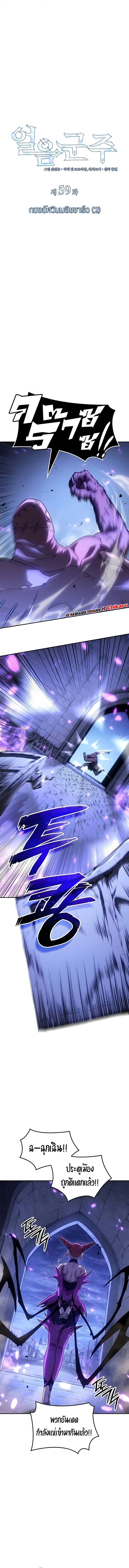 Ice Lord เจ้าตำหนักเหมันต์ ตอนที่ 59 page 5