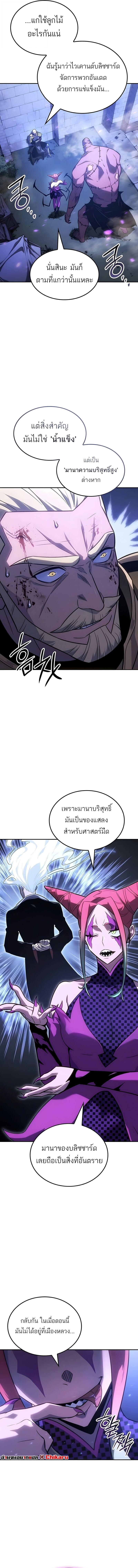 Ice Lord เจ้าตำหนักเหมันต์ ตอนที่ 59 page 7