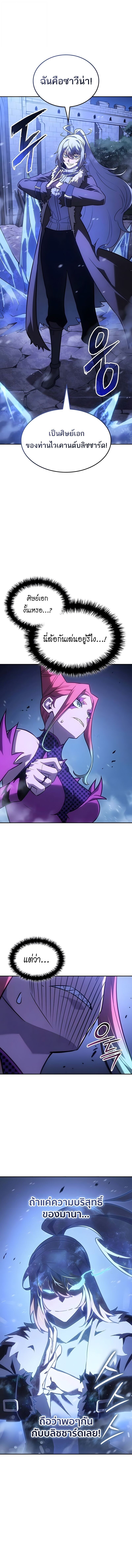 Ice Lord เจ้าตำหนักเหมันต์ ตอนที่ 59 page 12