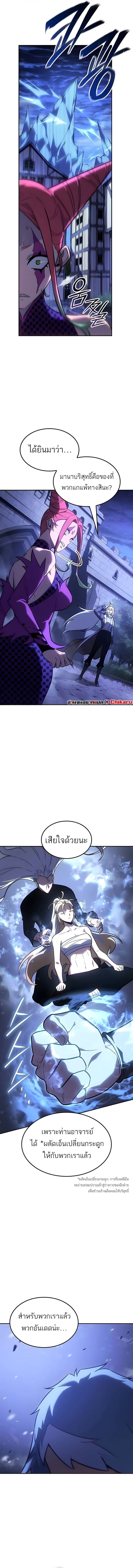 Ice Lord เจ้าตำหนักเหมันต์ ตอนที่ 59 page 13