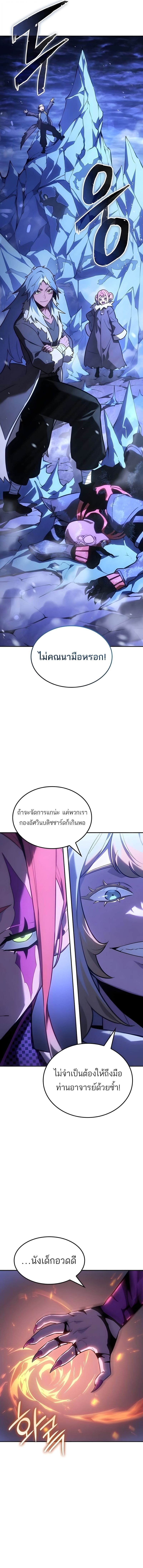 Ice Lord เจ้าตำหนักเหมันต์ ตอนที่ 59 page 14