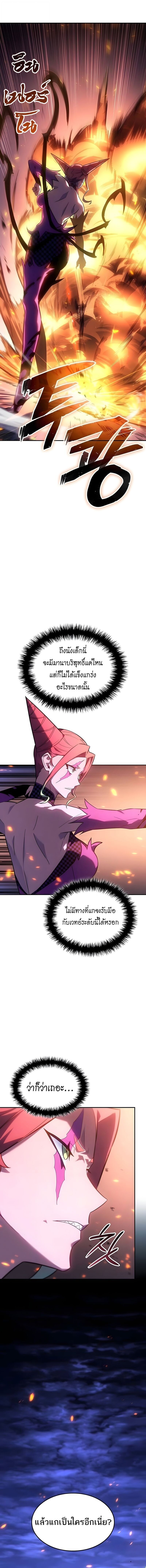 Ice Lord เจ้าตำหนักเหมันต์ ตอนที่ 59 page 16