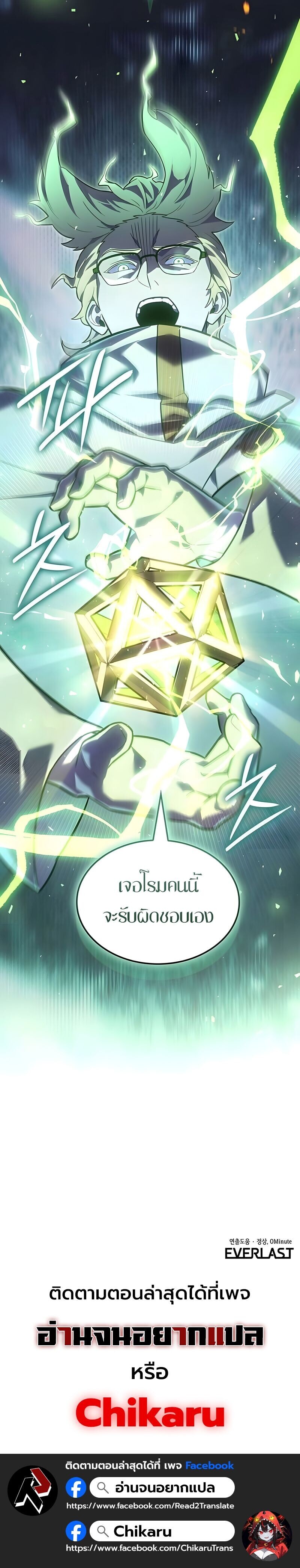 Ice Lord เจ้าตำหนักเหมันต์ ตอนที่ 59 page 18