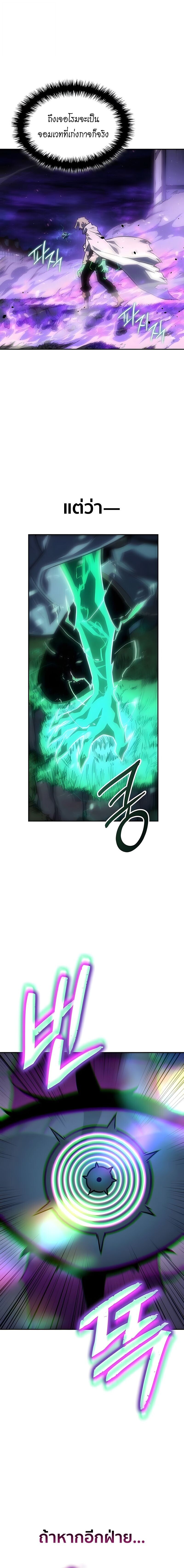 Ice Lord เจ้าตำหนักเหมันต์ ตอนที่ 60 page 2