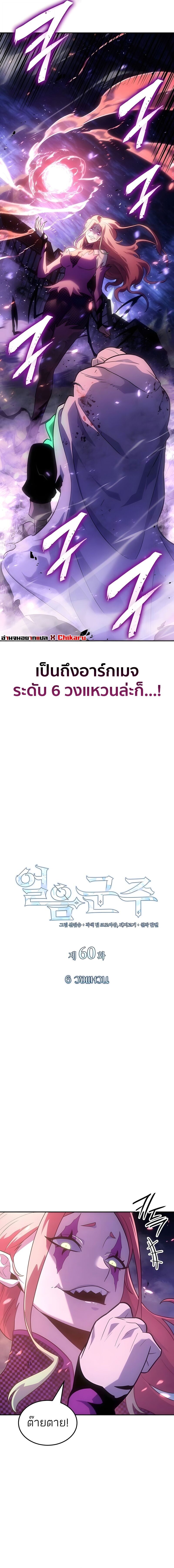 Ice Lord เจ้าตำหนักเหมันต์ ตอนที่ 60 page 3