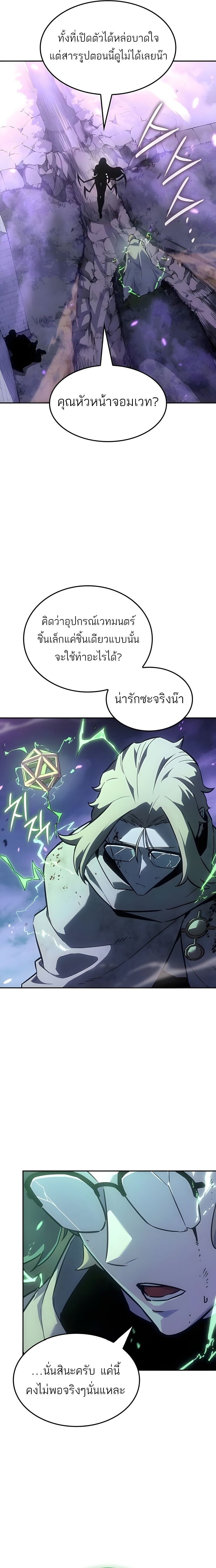 Ice Lord เจ้าตำหนักเหมันต์ ตอนที่ 60 page 4