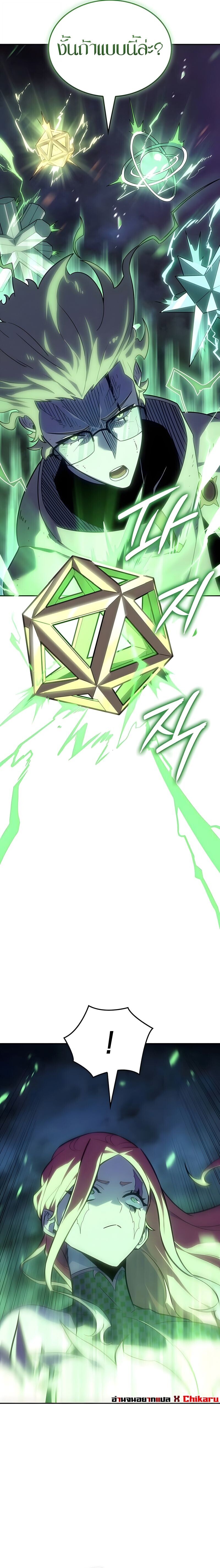 Ice Lord เจ้าตำหนักเหมันต์ ตอนที่ 60 page 5