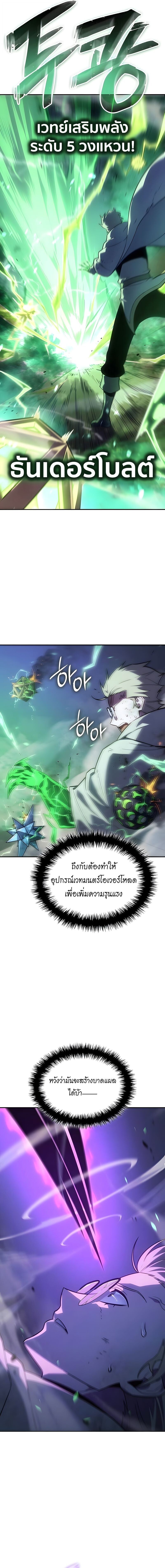 Ice Lord เจ้าตำหนักเหมันต์ ตอนที่ 60 page 6