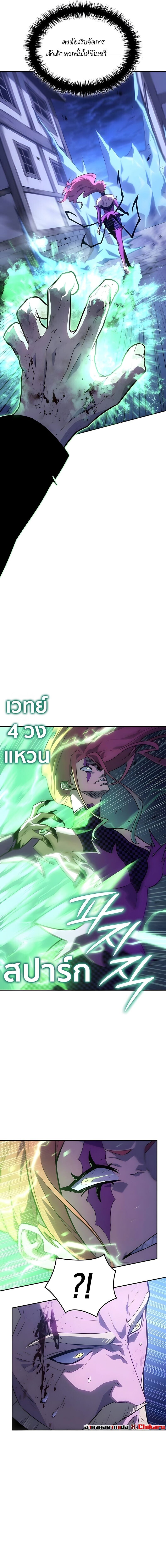 Ice Lord เจ้าตำหนักเหมันต์ ตอนที่ 60 page 9