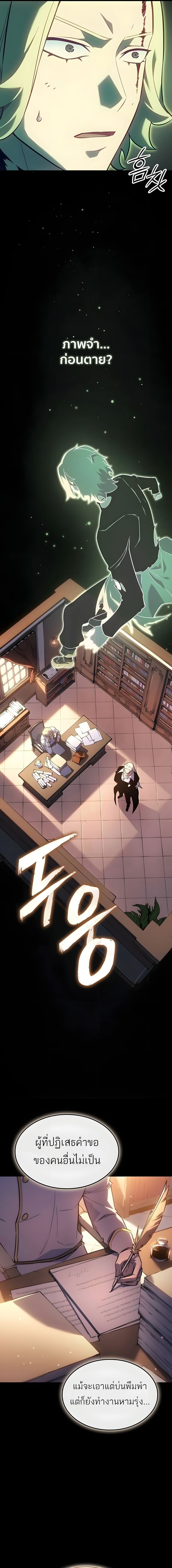 Ice Lord เจ้าตำหนักเหมันต์ ตอนที่ 60 page 14