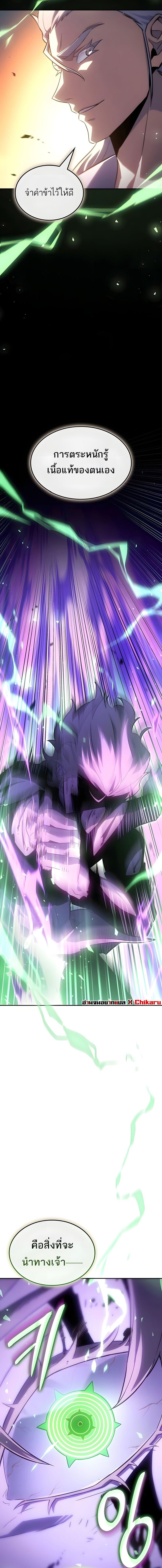 Ice Lord เจ้าตำหนักเหมันต์ ตอนที่ 60 page 17