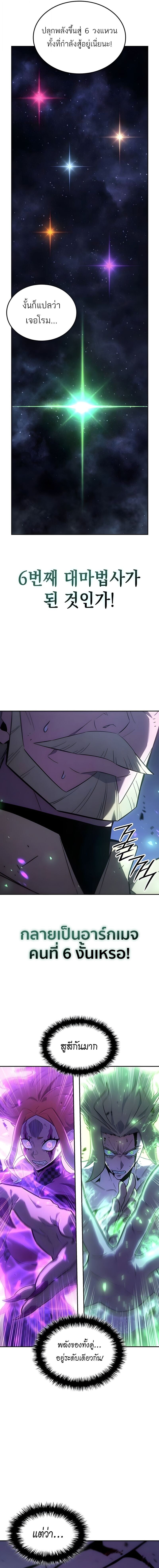 Ice Lord เจ้าตำหนักเหมันต์ ตอนที่ 60 page 22