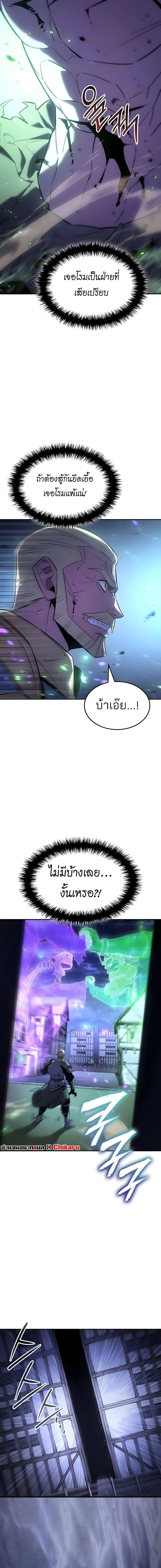 Ice Lord เจ้าตำหนักเหมันต์ ตอนที่ 60 page 23