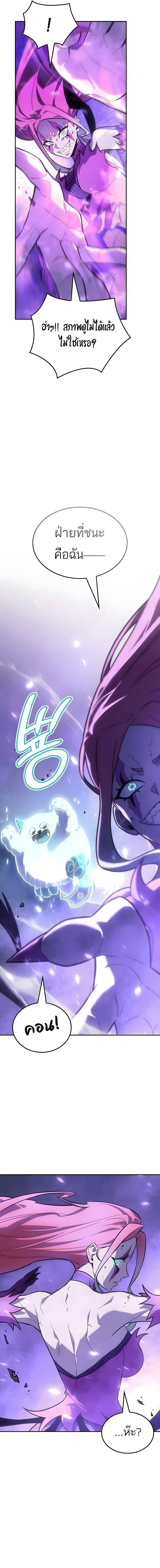 Ice Lord เจ้าตำหนักเหมันต์ ตอนที่ 61 page 2