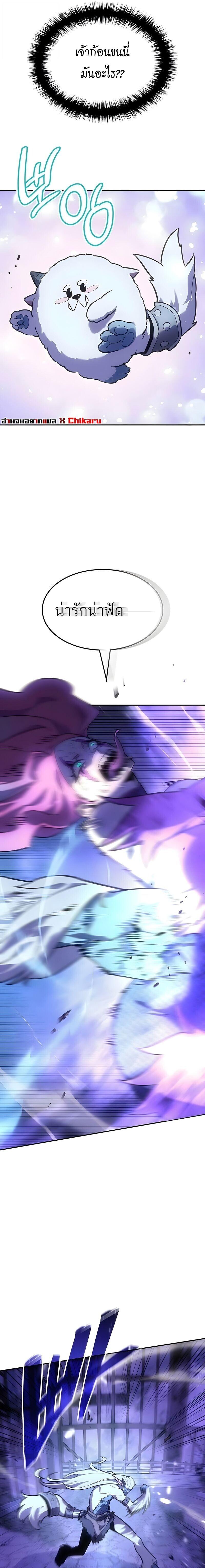 Ice Lord เจ้าตำหนักเหมันต์ ตอนที่ 61 page 3