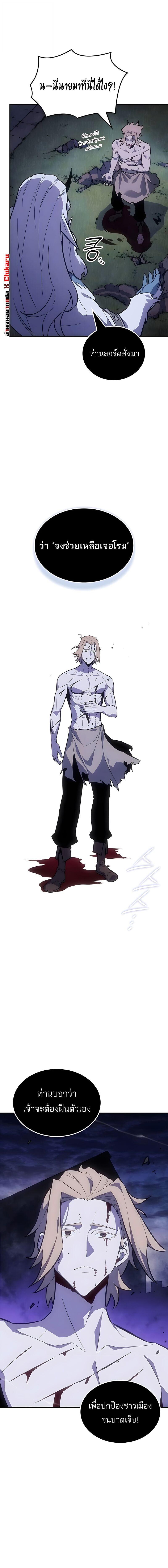 Ice Lord เจ้าตำหนักเหมันต์ ตอนที่ 61 page 5