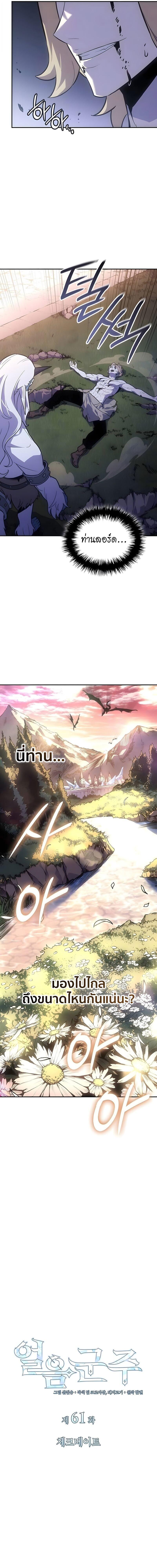 Ice Lord เจ้าตำหนักเหมันต์ ตอนที่ 61 page 6