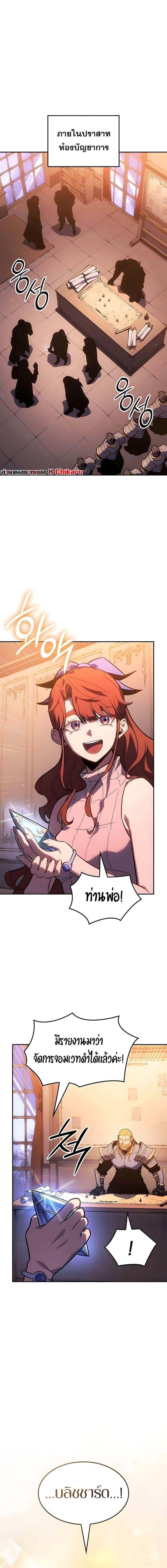 Ice Lord เจ้าตำหนักเหมันต์ ตอนที่ 61 page 7