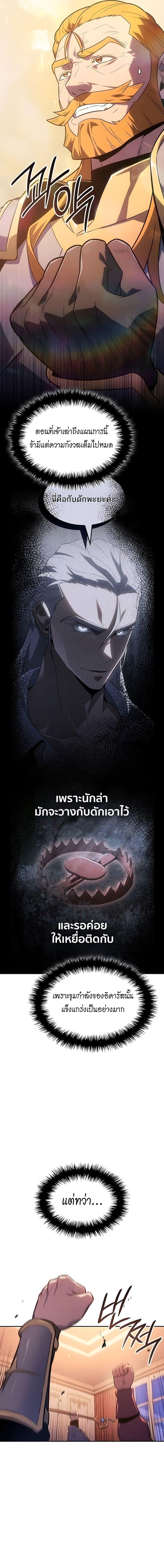 Ice Lord เจ้าตำหนักเหมันต์ ตอนที่ 61 page 8