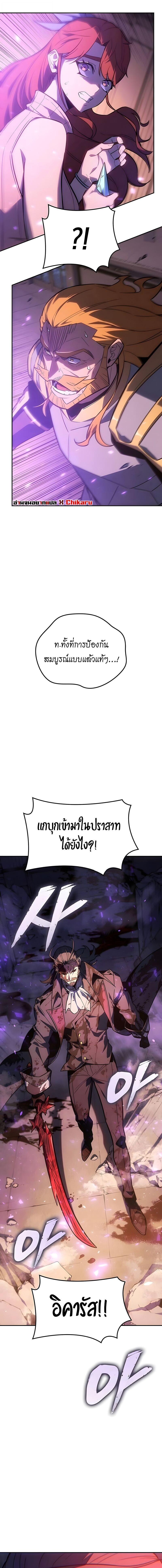 Ice Lord เจ้าตำหนักเหมันต์ ตอนที่ 61 page 11