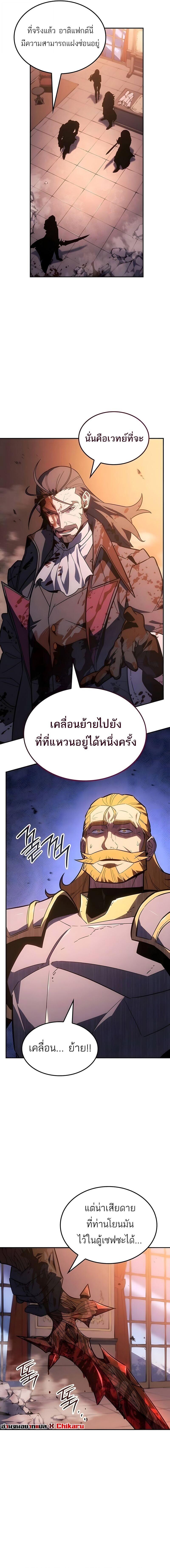Ice Lord เจ้าตำหนักเหมันต์ ตอนที่ 61 page 13