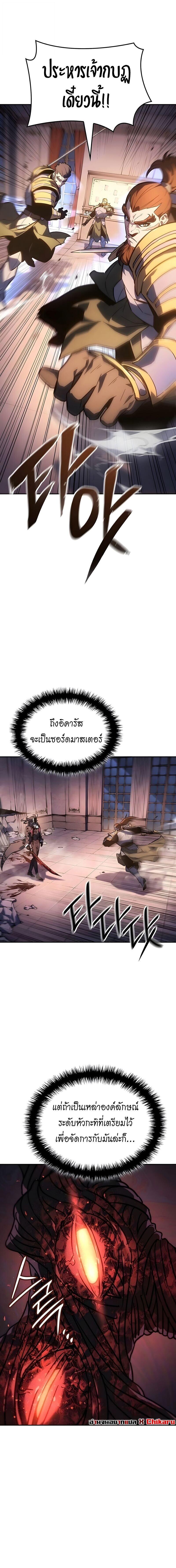 Ice Lord เจ้าตำหนักเหมันต์ ตอนที่ 61 page 15