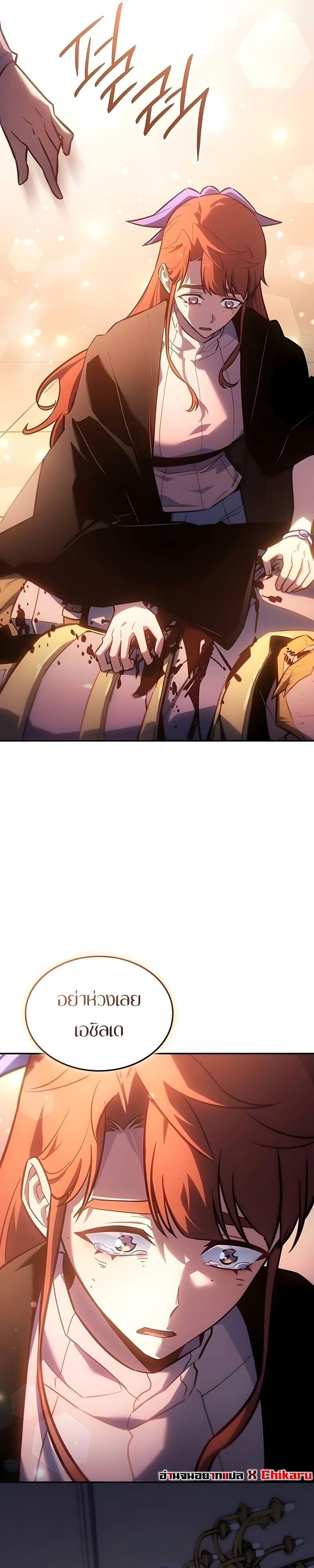 Ice Lord เจ้าตำหนักเหมันต์ ตอนที่ 61 page 23