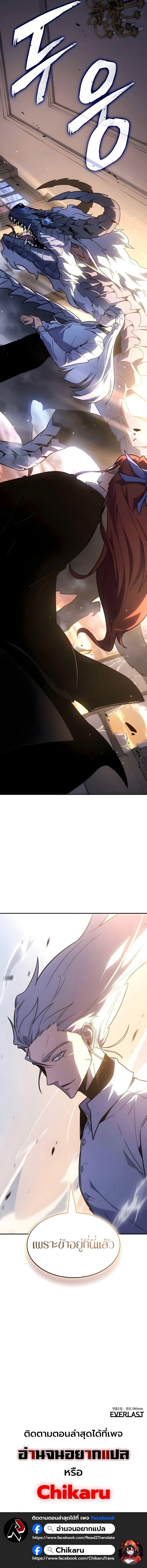 Ice Lord เจ้าตำหนักเหมันต์ ตอนที่ 61 page 24