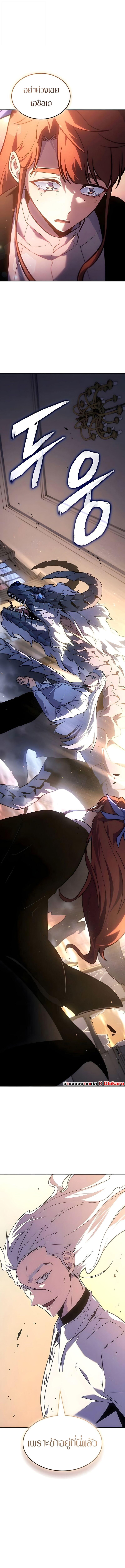 Ice Lord เจ้าตำหนักเหมันต์ ตอนที่ 62 page 0