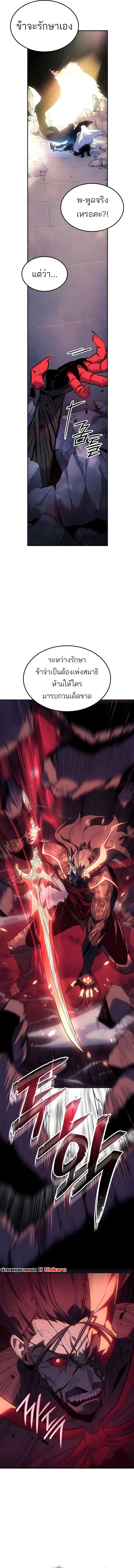 Ice Lord เจ้าตำหนักเหมันต์ ตอนที่ 62 page 2