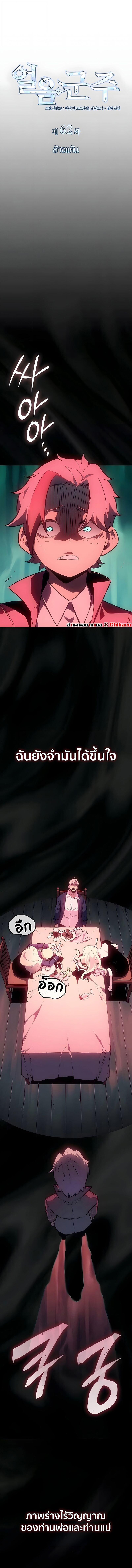 Ice Lord เจ้าตำหนักเหมันต์ ตอนที่ 62 page 4