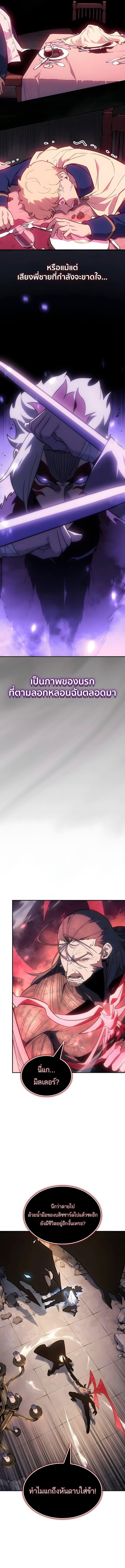 Ice Lord เจ้าตำหนักเหมันต์ ตอนที่ 62 page 5