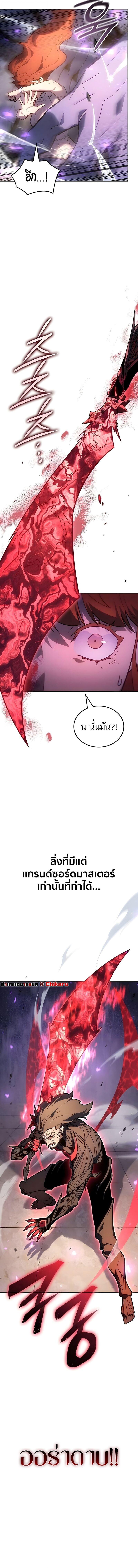 Ice Lord เจ้าตำหนักเหมันต์ ตอนที่ 62 page 8