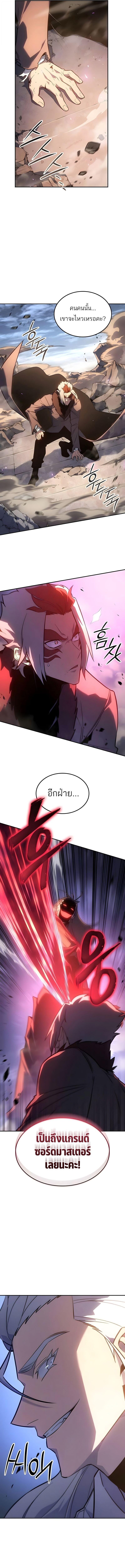 Ice Lord เจ้าตำหนักเหมันต์ ตอนที่ 62 page 9