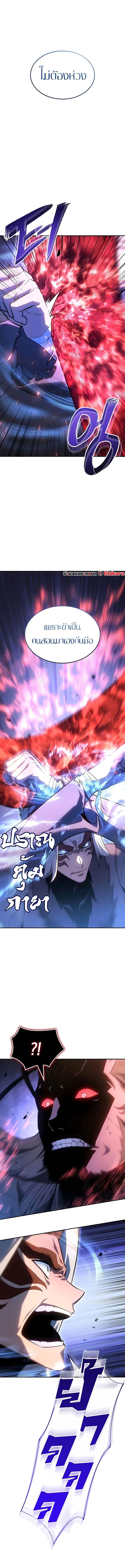 Ice Lord เจ้าตำหนักเหมันต์ ตอนที่ 62 page 10